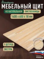 Мебельный щит лиственница кат. Экстра цельный 1400 х 600 х 18