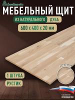 Мебельный щит дуб кат. Рустик сращ.   600 х 400 х 20