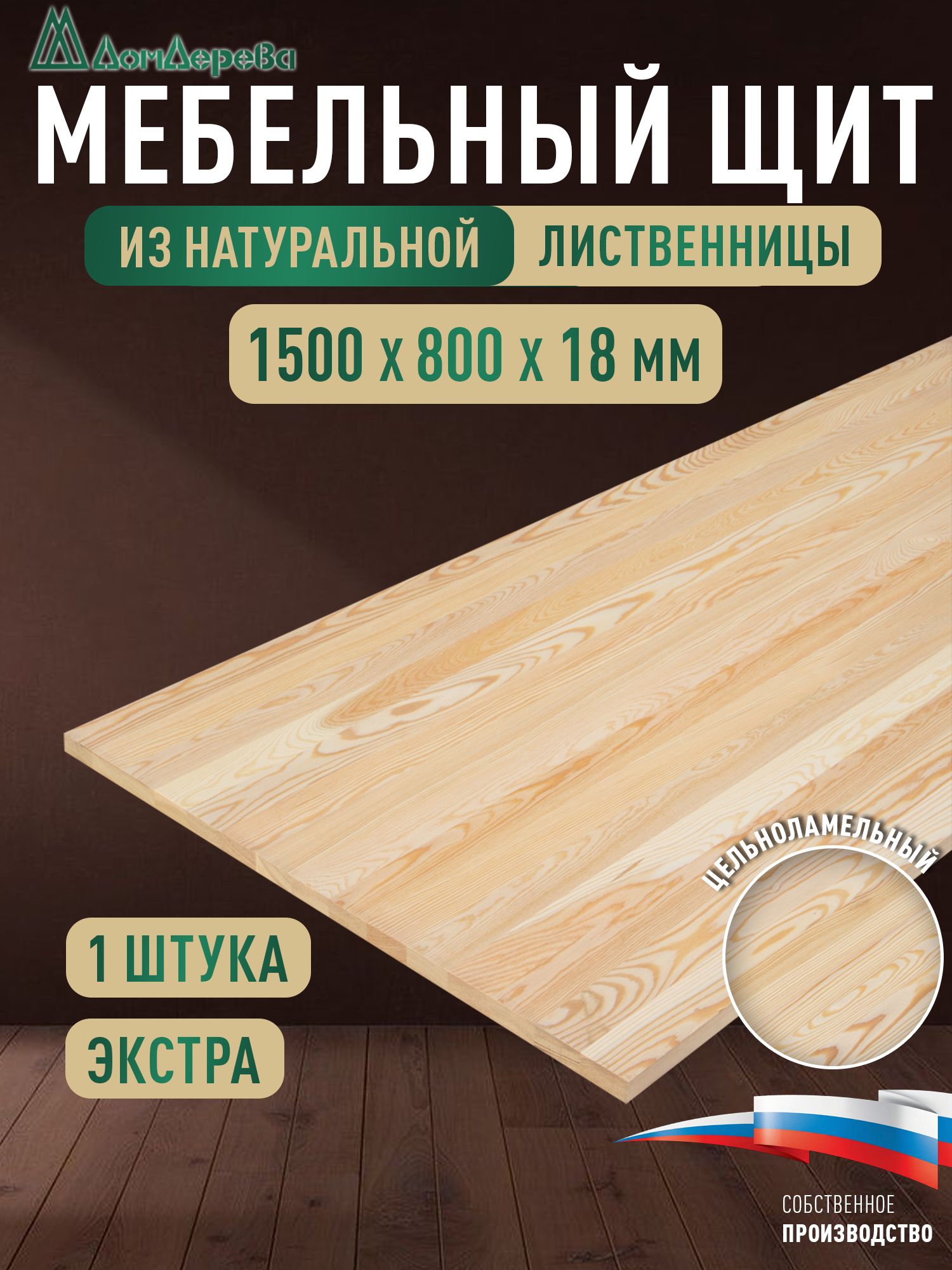 Мебельный щит лиственница кат. Экстра цельный 1500 х 800 х 18