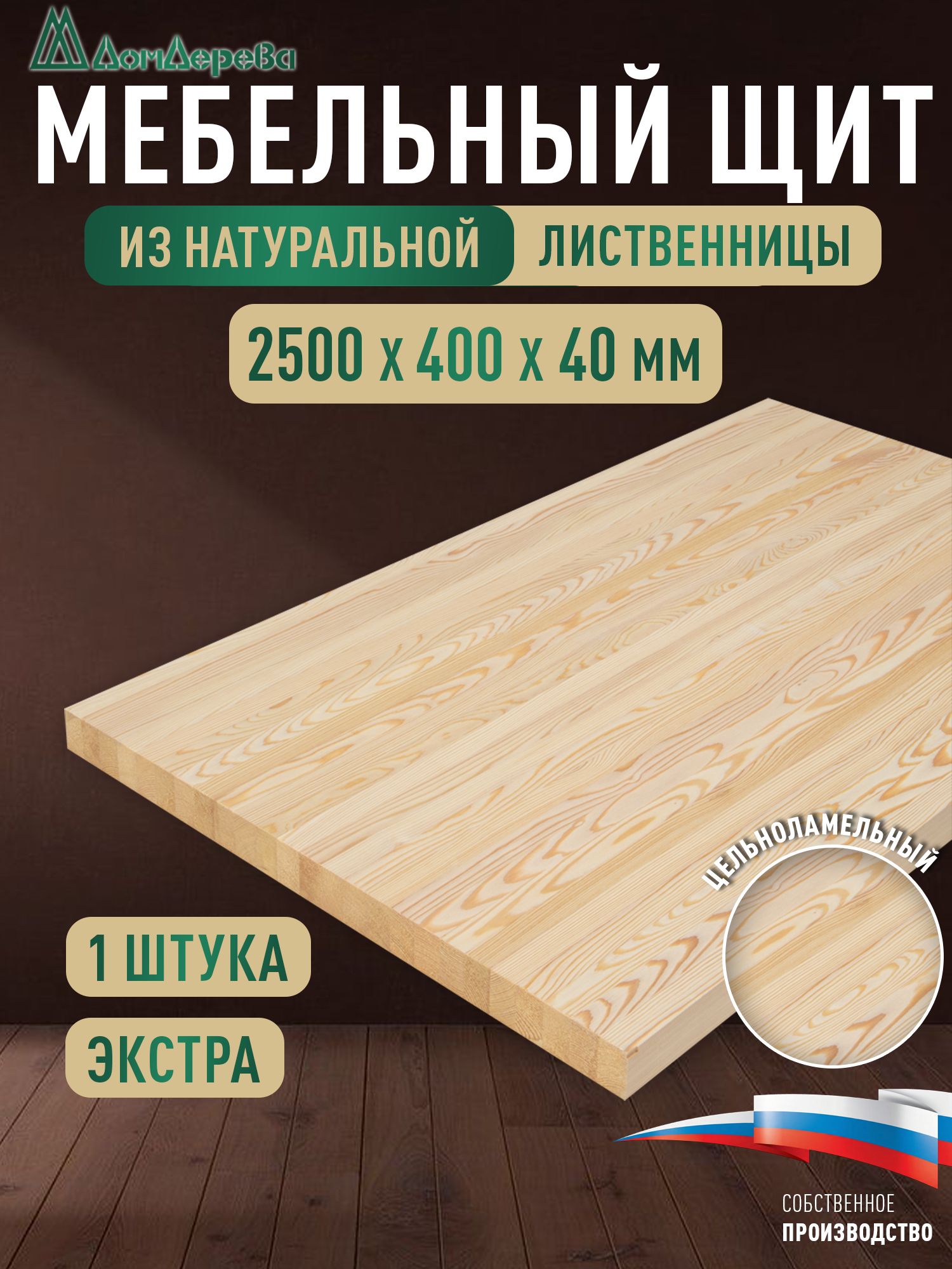 Мебельный щит лиственница кат. Экстра цельный 2500 х 400 х 40