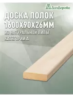 Полок липа, кат. А 26 х 90 х 1,6