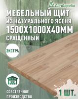 Мебельный щит ясень кат. Экстра сращ. 1500 х1000 х 40
