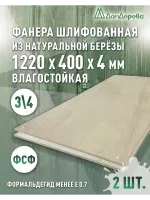 Фанера влагостойкая шлифованная ФСФ береза сорт 3/4  1220 x 400 x 4 (2 шт)