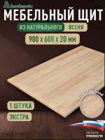 Мебельный щит ясень кат. Экстра цельный  900 х 600 х 20