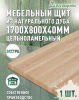 Мебельный щит дуб кат. Экстра цельный 1700 х 800 х 40