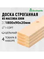 Доска строганная хвоя 1сорт 20 х 90 х 1,8 (4шт)