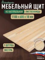 Мебельный щит лиственница кат. Экстра цельный 1100 х 600 х 18