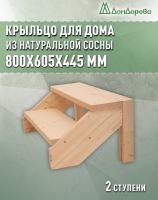 Крыльцо для дома сосна КДО 2- 700