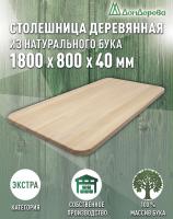 Столешница овальная бук кат. Экстра цельная 1800 х 800 х 40