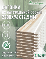 Евровагонка хвоя 12,5 х 96 х 2,2 (10шт) кат. С