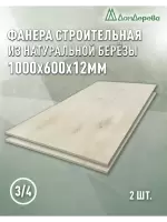 Фанера шлифованная ФК сорт 3/4 береза 1000 x 600 x 12 (2 шт)