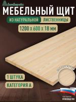 Мебельный щит лиственница кат. А цельный 1200 х 600 х 18