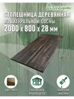 Столешница прямоугольная хв.покрытая маслом цвет орех кат. АВ 2000 х 800 х 28