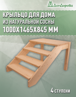 Крыльцо для дома сосна КДП4- 900