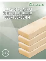 Доска строганная хвоя 1сорт 50 х150 х 1,8 (4шт)