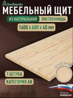 Мебельный щит лиственница кат. АВ 1600 х 600 х 40
