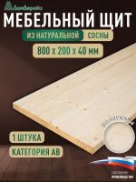 Мебельный щит хв кат. АВ  800 х 200 х 40