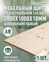 Мебельный щит хв кат. АВ 2000 х1000 х 18