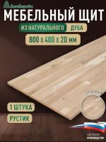 Мебельный щит дуб кат. Рустик сращ.   800 х 400 х 20