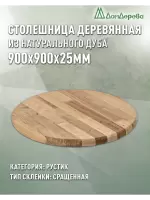 Столешница круглая дуб кат. Рустик сращ. D 900 х 25