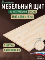 Мебельный щит хв кат. АВ сращ. 1500 х 600 х 18