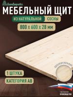 Мебельный щит хв кат. АВ  800 х 600 х 28