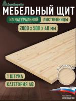 Мебельный щит лиственница кат. АВ 2000 х 500 х 40
