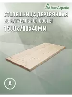 Столешница прямоугольная хв. кат. АВ 1500 х 700 х 40