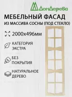 Мебельный фасад массив сосны 2000 х 496 (под стекло)