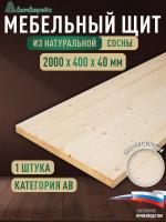 Мебельный щит хв кат. АВ 2000 х 400 х 40