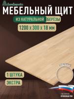 Мебельный щит береза кат. Экстра сращ. 1200 х 300 х 18