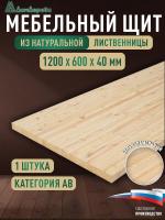 Мебельный щит лиственница 1200 х 600 х 40 кат.С
