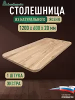 Столешница овальная ясень кат. Экстра цельная 1200 х 600 х 20