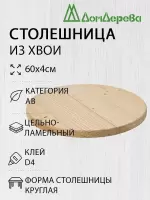 Столешница круглая хв. кат. АВ D  600 х 40