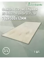 Фанера шлифованная ФК сорт 3/4 береза 762 x 500 x  12 
