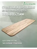 Столешница овальная дуб кат.Рустик сращ. 1800 х 800 х 25
