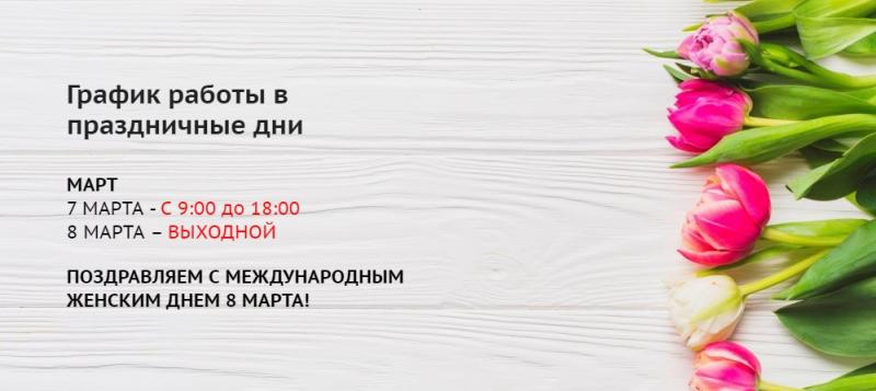 График работы в праздничные дни