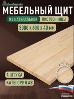 Мебельный щит лиственница кат. АВ сращ. 3000 х 600 х 40