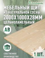 Мебельный щит хв кат. АВ 2000 х1000 х 28