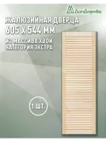 Жалюзийная дверца хв.   605 х 544 кат.Экстра