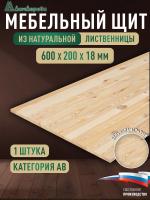 Мебельный щит лиственница кат.  АВ  600 х 200 х 18-20