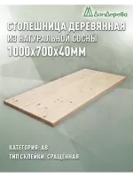 Столешница прямоугольная хв. кат. АВ 1000 х 700 х 40