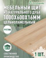 Мебельный щит дуб кат. Рустик цельный 1000 х 600 х 16