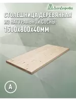 Столешница прямоугольная хв. кат. АВ 1500 х 800 х 40