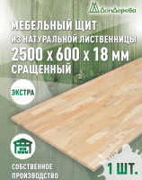 Мебельный щит лиственница кат. Экстра сращ. 2500 х 600 х 18