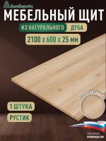 Мебельный щит дуб кат. Рустик цельный 2100 х 600 х 25