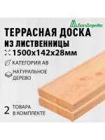 Доска террасная лиственница 28 х 142 х 1,5 (2шт) кат.АВ