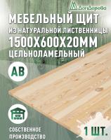 Мебельный щит лиственница 1500 х 600 х 18-20 кат.С