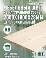 Мебельный щит хв кат. АВ 2500 х1000 х 28