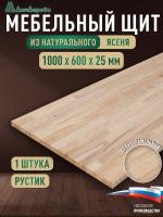 Мебельный щит ясень кат. Рустик цельный 1000 х 600 х 25